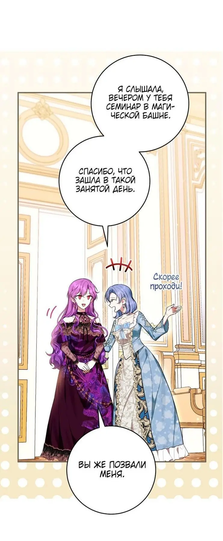 Страница 40 главы 49 манги Как хорошо и удобно быть злодейкой / The Perks of Being a Villainess