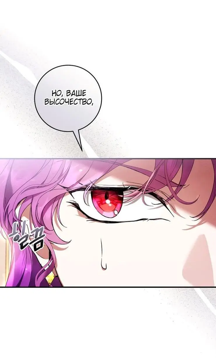 Страница 41 главы 49 манги Как хорошо и удобно быть злодейкой / The Perks of Being a Villainess