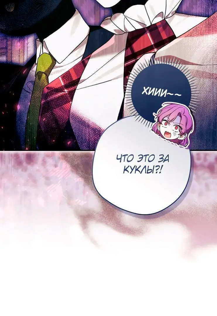 Страница 44 главы 49 манги Как хорошо и удобно быть злодейкой / The Perks of Being a Villainess