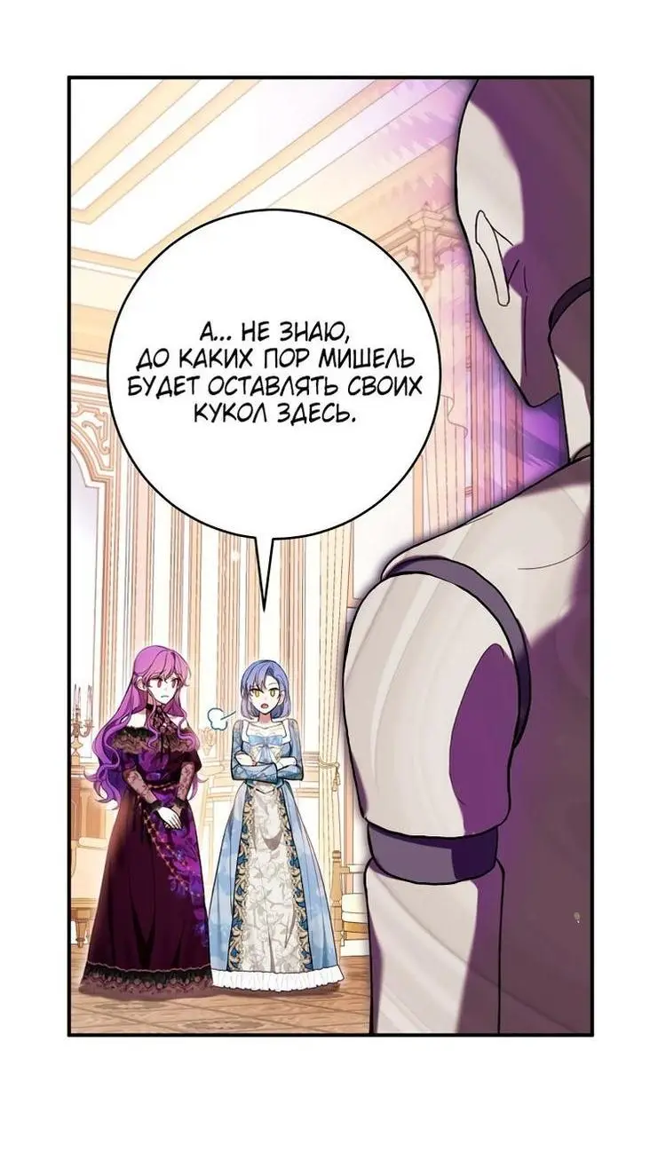 Страница 45 главы 49 манги Как хорошо и удобно быть злодейкой / The Perks of Being a Villainess