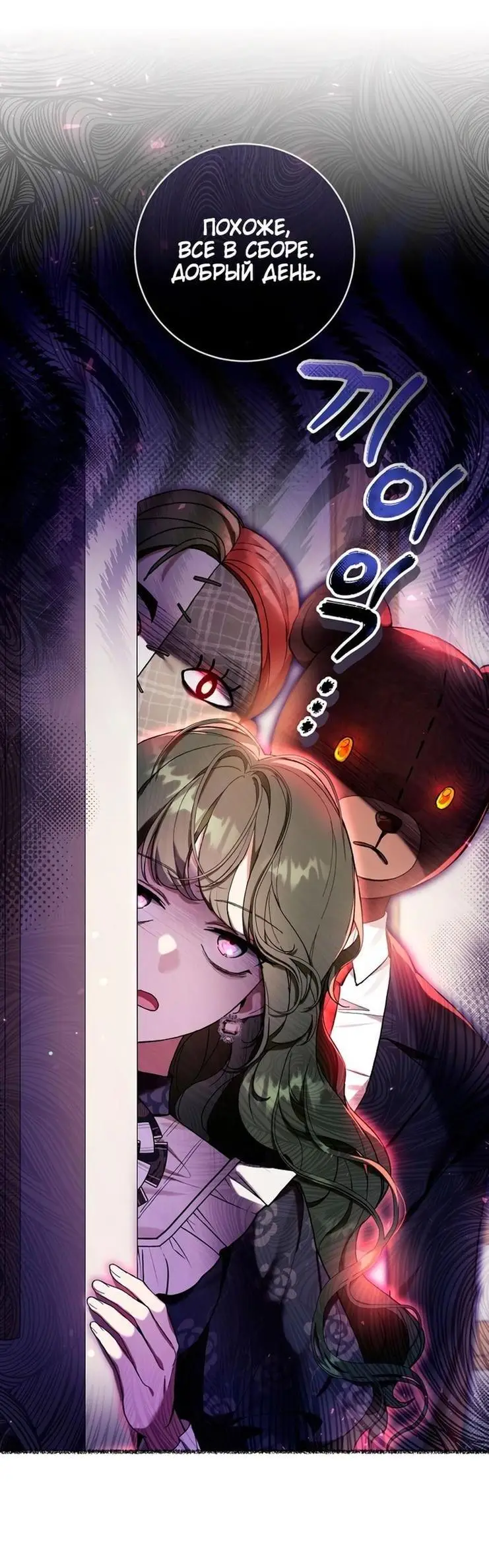 Страница 47 главы 49 манги Как хорошо и удобно быть злодейкой / The Perks of Being a Villainess