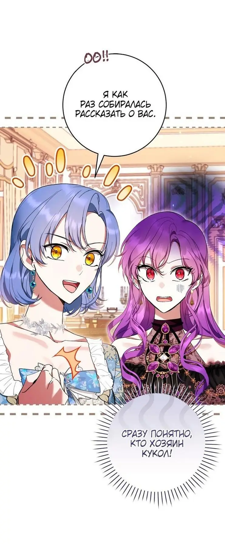 Страница 48 главы 49 манги Как хорошо и удобно быть злодейкой / The Perks of Being a Villainess