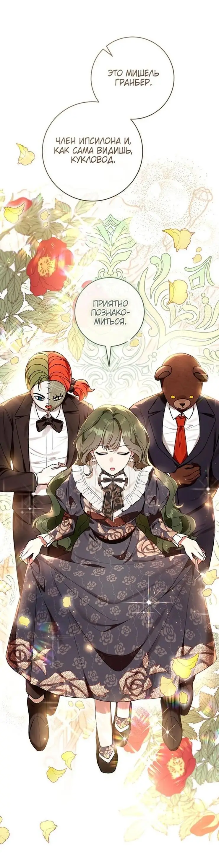 Страница 49 главы 49 манги Как хорошо и удобно быть злодейкой / The Perks of Being a Villainess