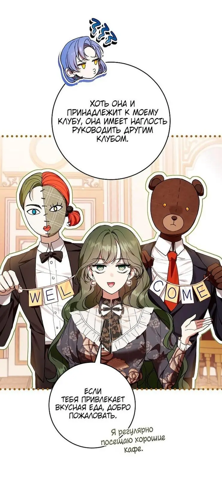 Страница 50 главы 49 манги Как хорошо и удобно быть злодейкой / The Perks of Being a Villainess