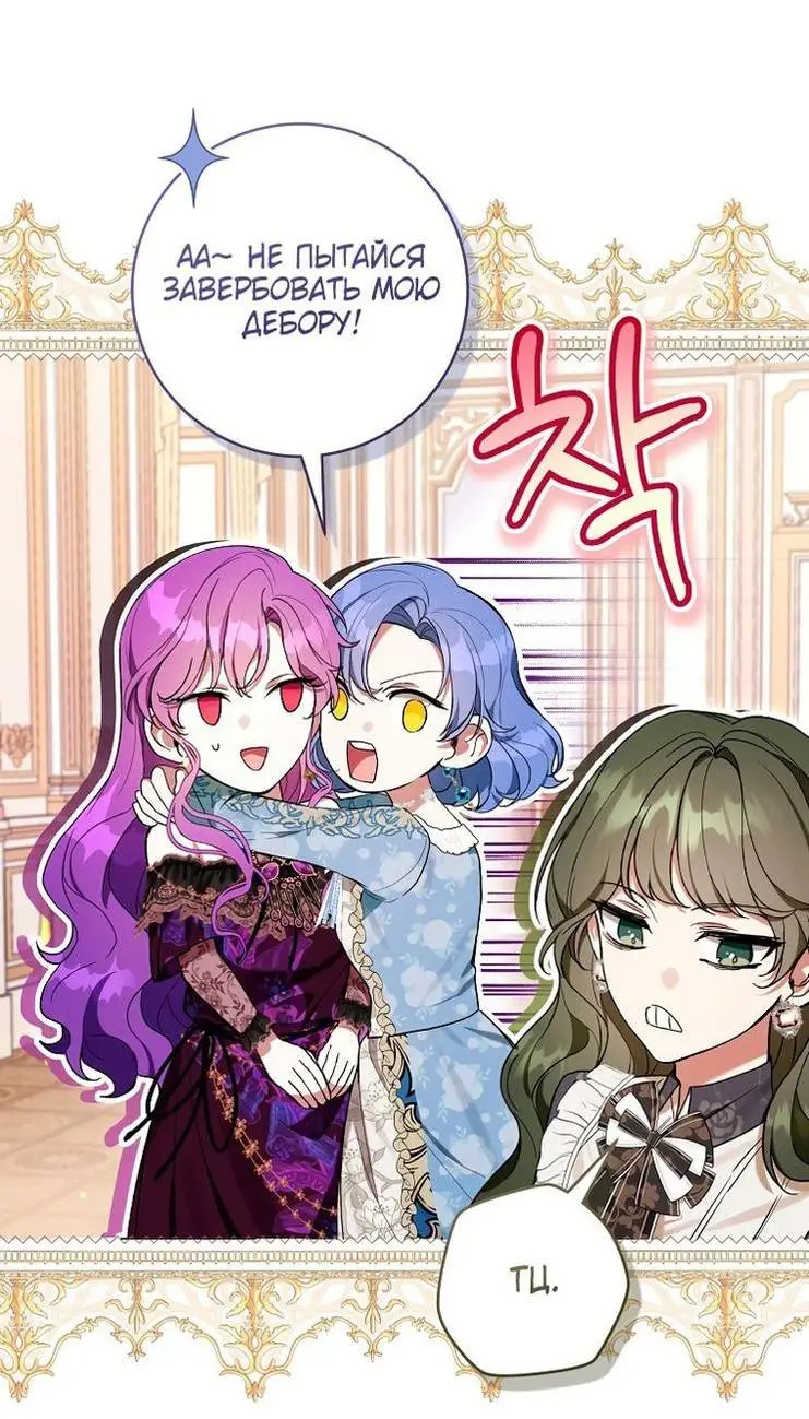 Страница 51 главы 49 манги Как хорошо и удобно быть злодейкой / The Perks of Being a Villainess