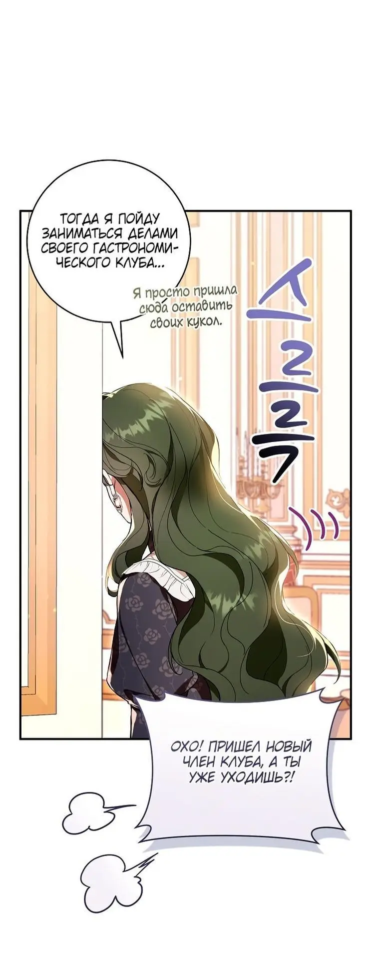Страница 52 главы 49 манги Как хорошо и удобно быть злодейкой / The Perks of Being a Villainess