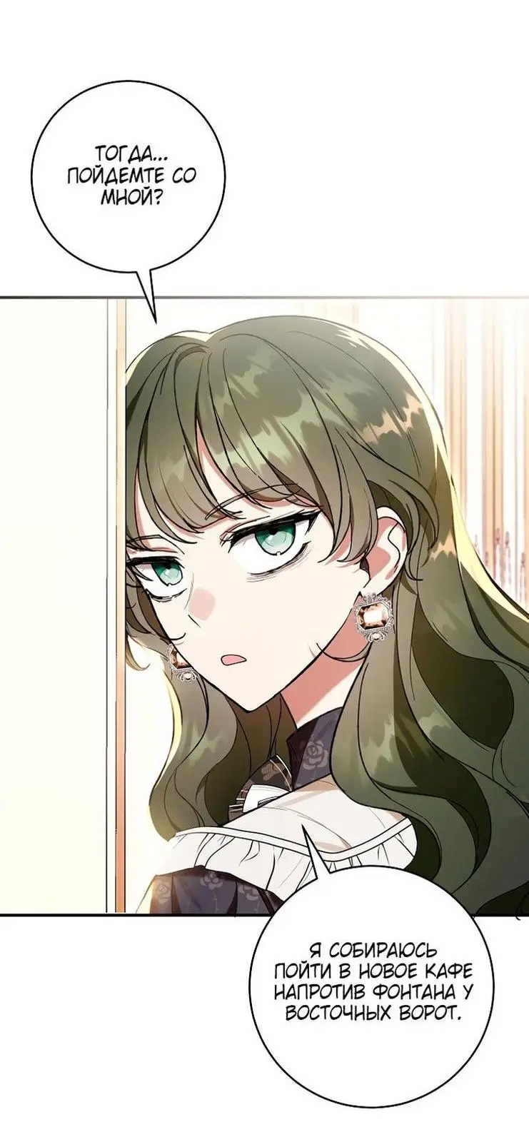 Страница 53 главы 49 манги Как хорошо и удобно быть злодейкой / The Perks of Being a Villainess