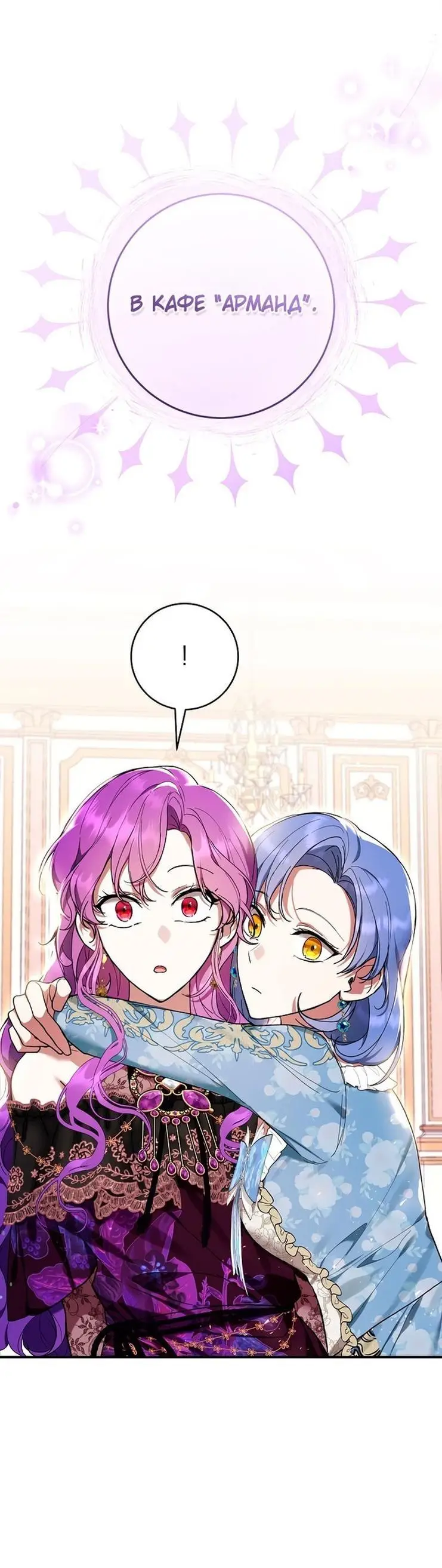 Страница 54 главы 49 манги Как хорошо и удобно быть злодейкой / The Perks of Being a Villainess