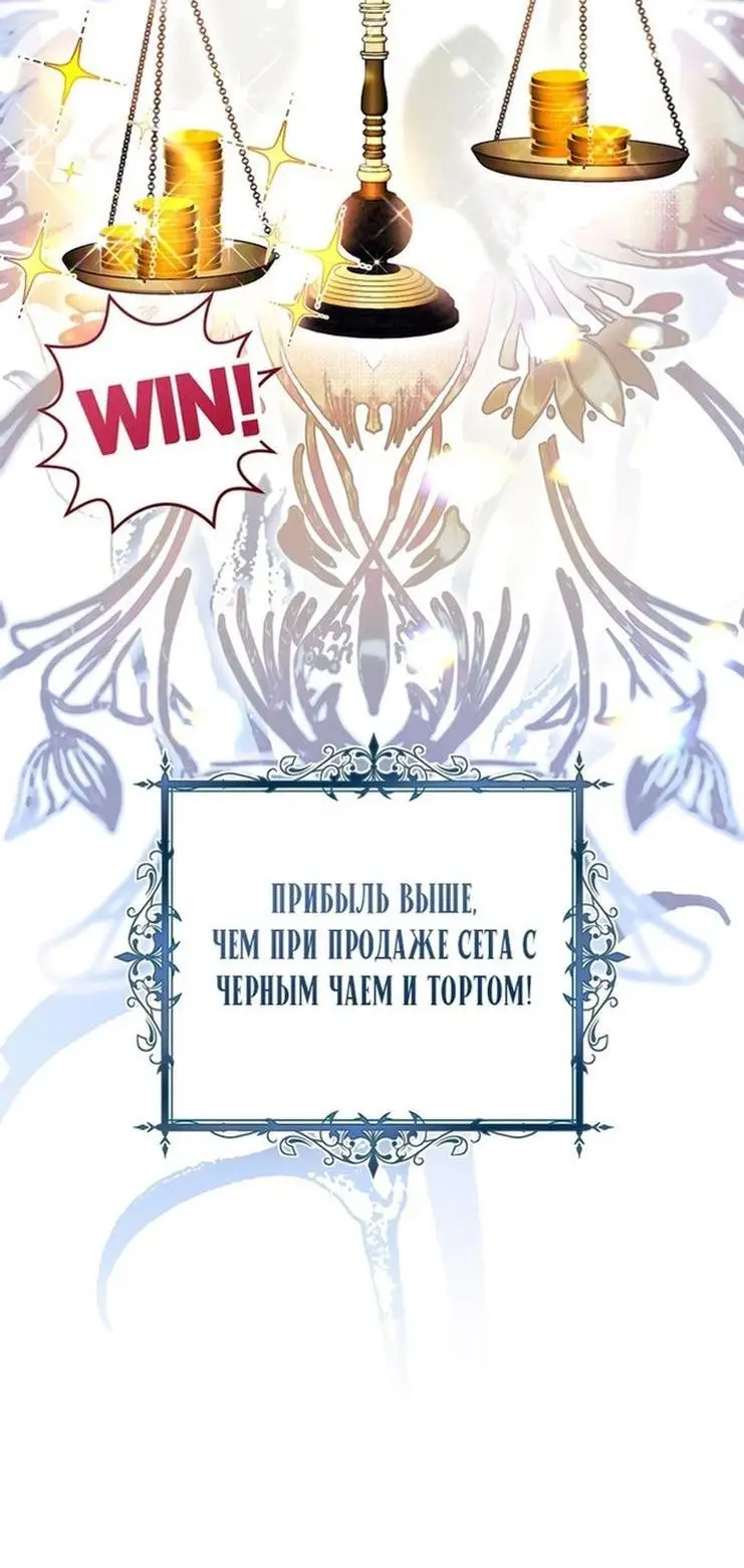 Страница 60 главы 49 манги Как хорошо и удобно быть злодейкой / The Perks of Being a Villainess