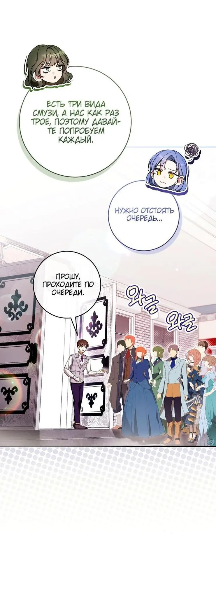 Страница 61 главы 49 манги Как хорошо и удобно быть злодейкой / The Perks of Being a Villainess