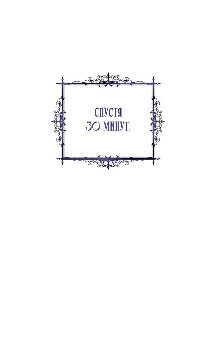 Страница 62 главы 49 манги Как хорошо и удобно быть злодейкой / The Perks of Being a Villainess