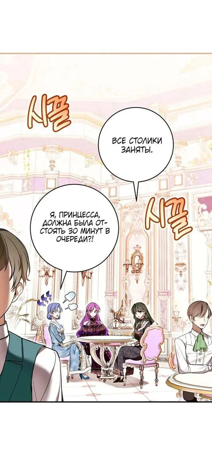 Страница 63 главы 49 манги Как хорошо и удобно быть злодейкой / The Perks of Being a Villainess