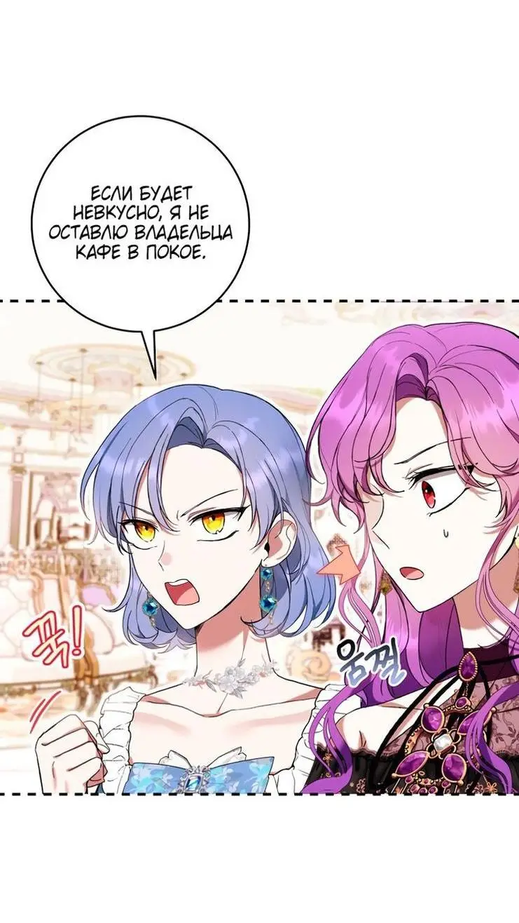 Страница 64 главы 49 манги Как хорошо и удобно быть злодейкой / The Perks of Being a Villainess