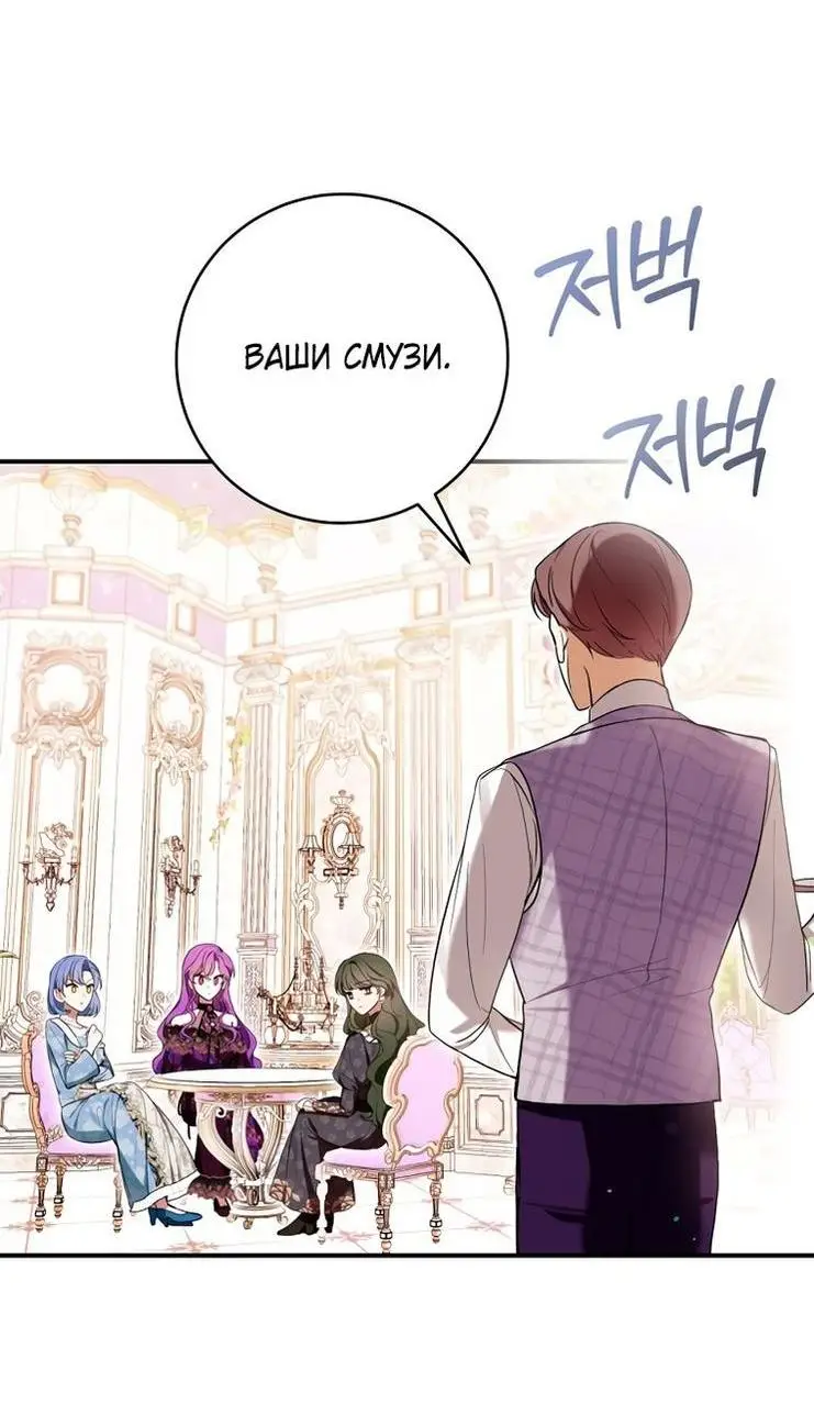 Страница 65 главы 49 манги Как хорошо и удобно быть злодейкой / The Perks of Being a Villainess