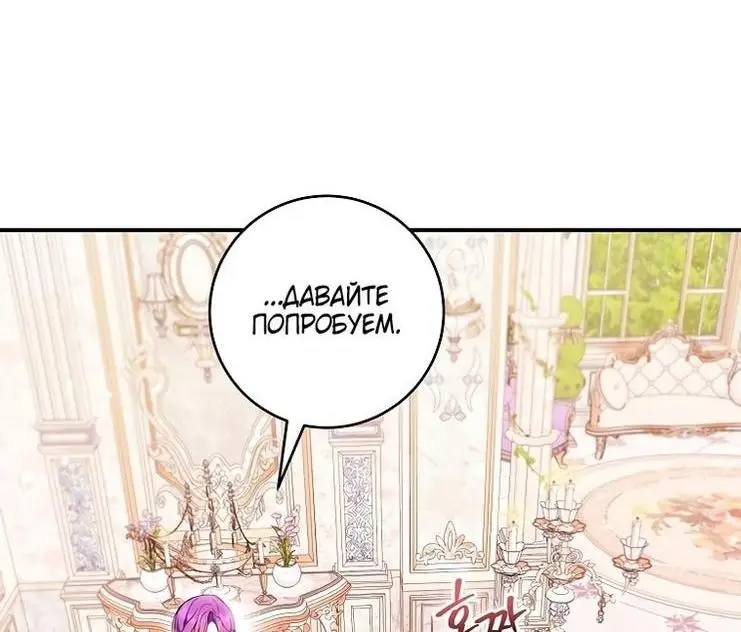 Страница 67 главы 49 манги Как хорошо и удобно быть злодейкой / The Perks of Being a Villainess