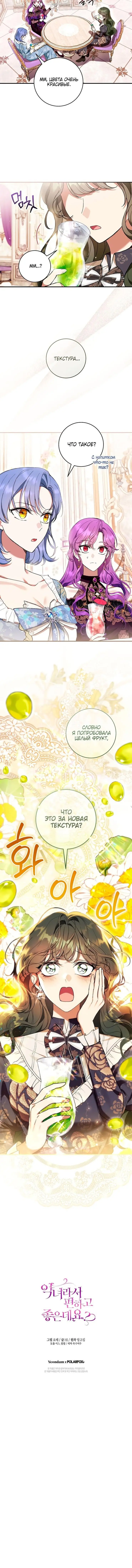 Страница 68 главы 49 манги Как хорошо и удобно быть злодейкой / The Perks of Being a Villainess