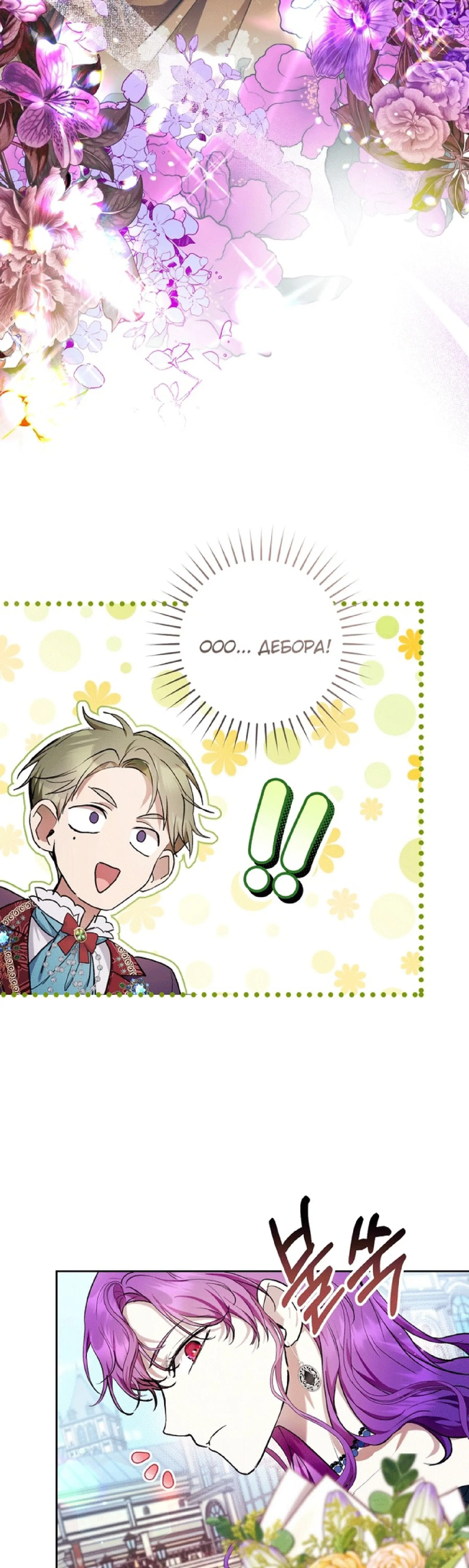 Страница 4 главы 33 манги Как хорошо и удобно быть злодейкой / The Perks of Being a Villainess