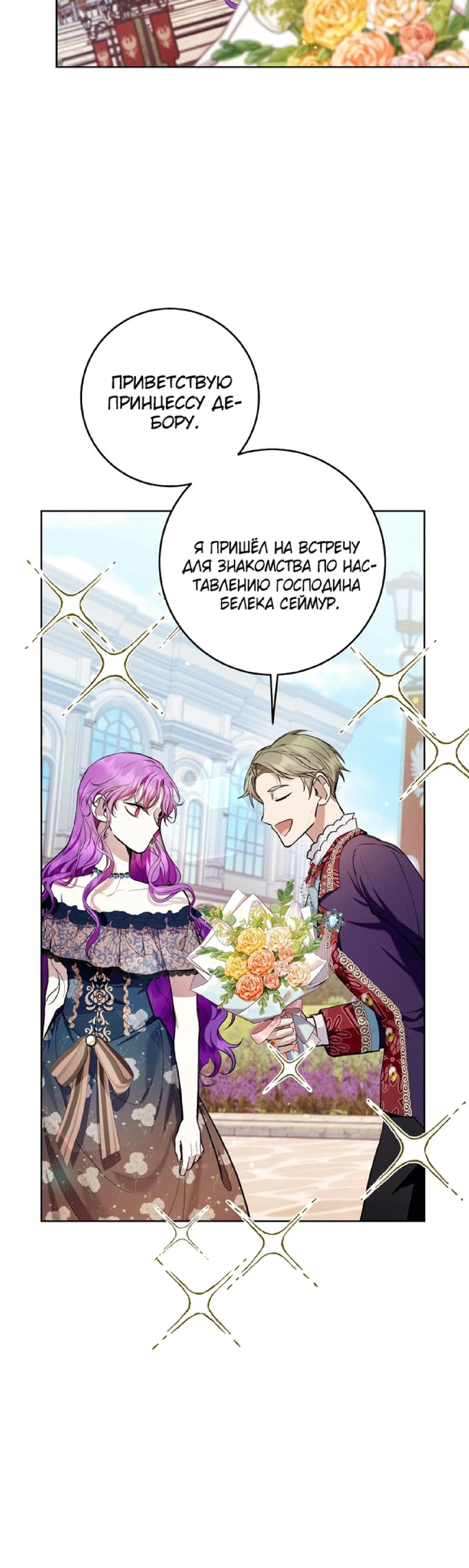 Страница 5 главы 33 манги Как хорошо и удобно быть злодейкой / The Perks of Being a Villainess