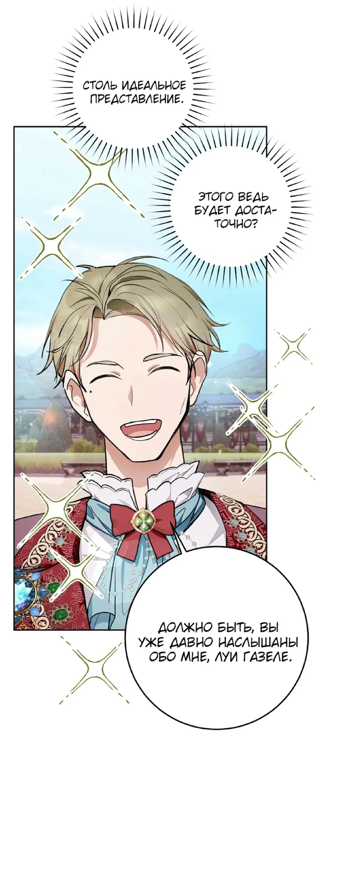 Страница 6 главы 33 манги Как хорошо и удобно быть злодейкой / The Perks of Being a Villainess