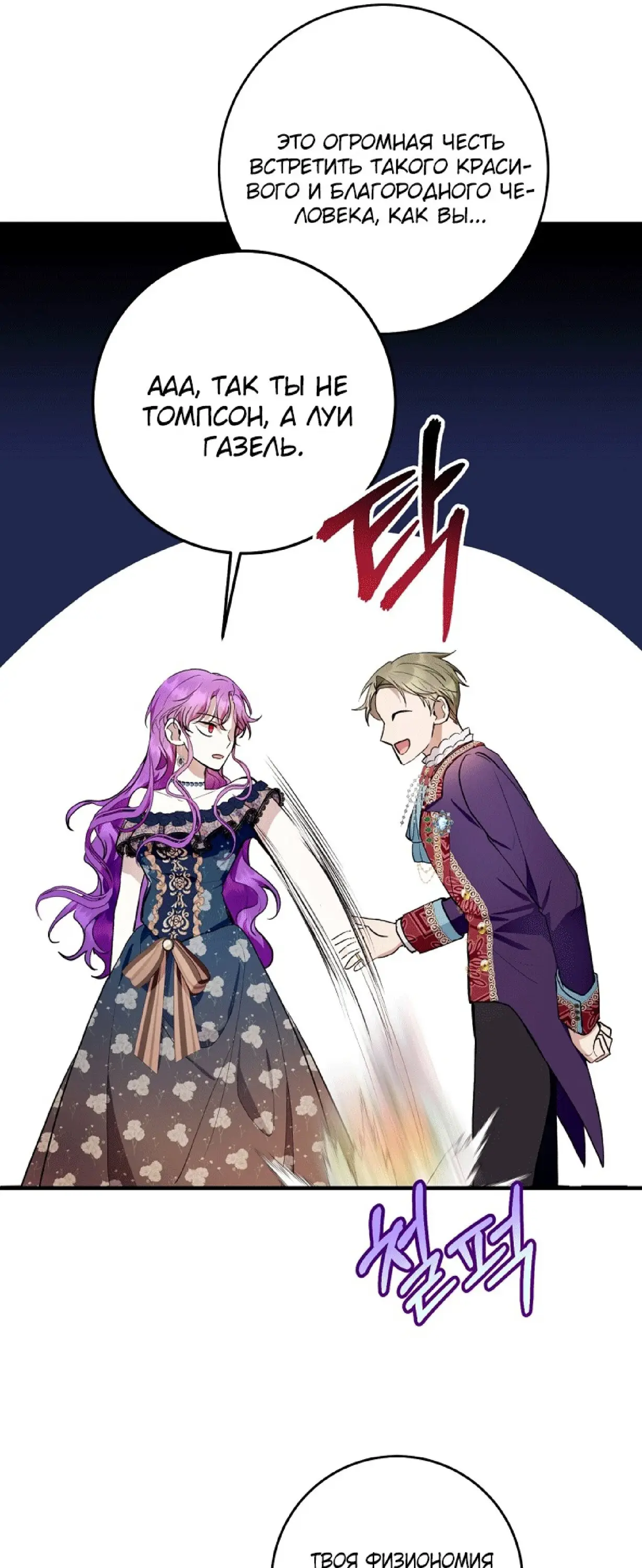 Страница 7 главы 33 манги Как хорошо и удобно быть злодейкой / The Perks of Being a Villainess