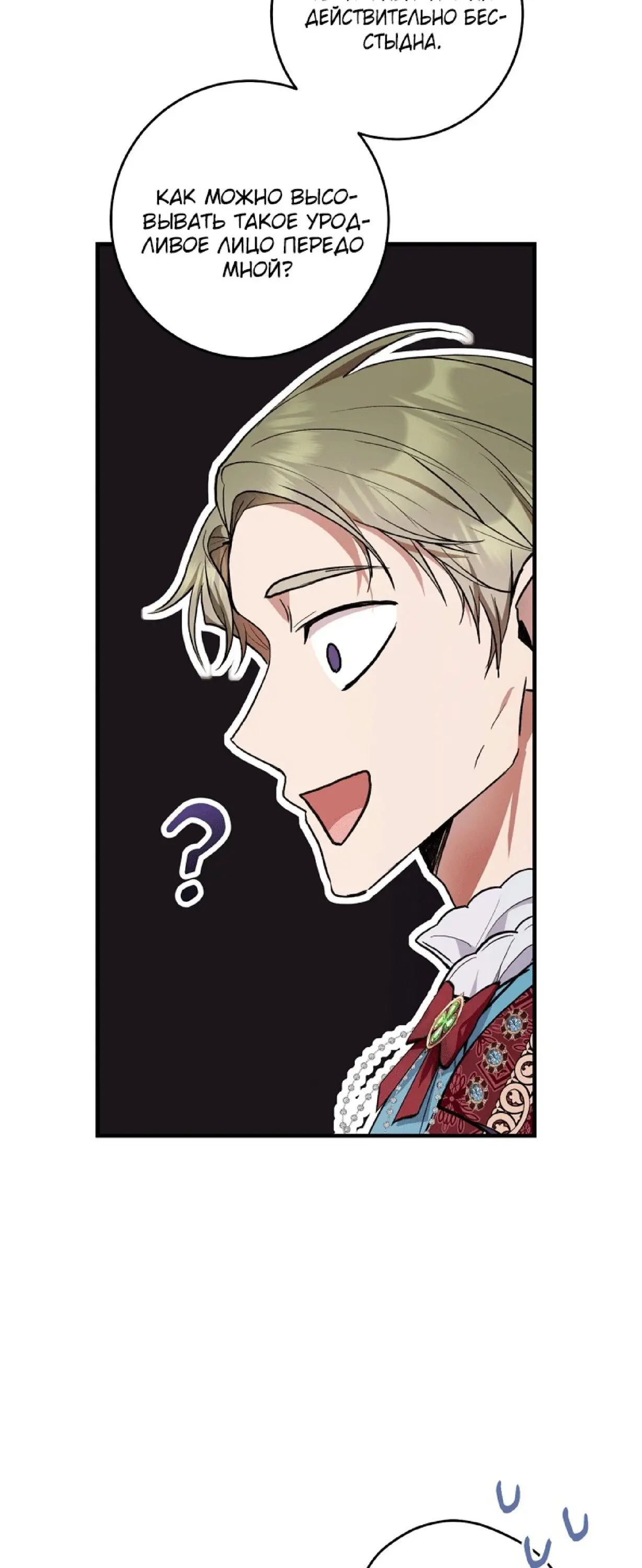 Страница 8 главы 33 манги Как хорошо и удобно быть злодейкой / The Perks of Being a Villainess