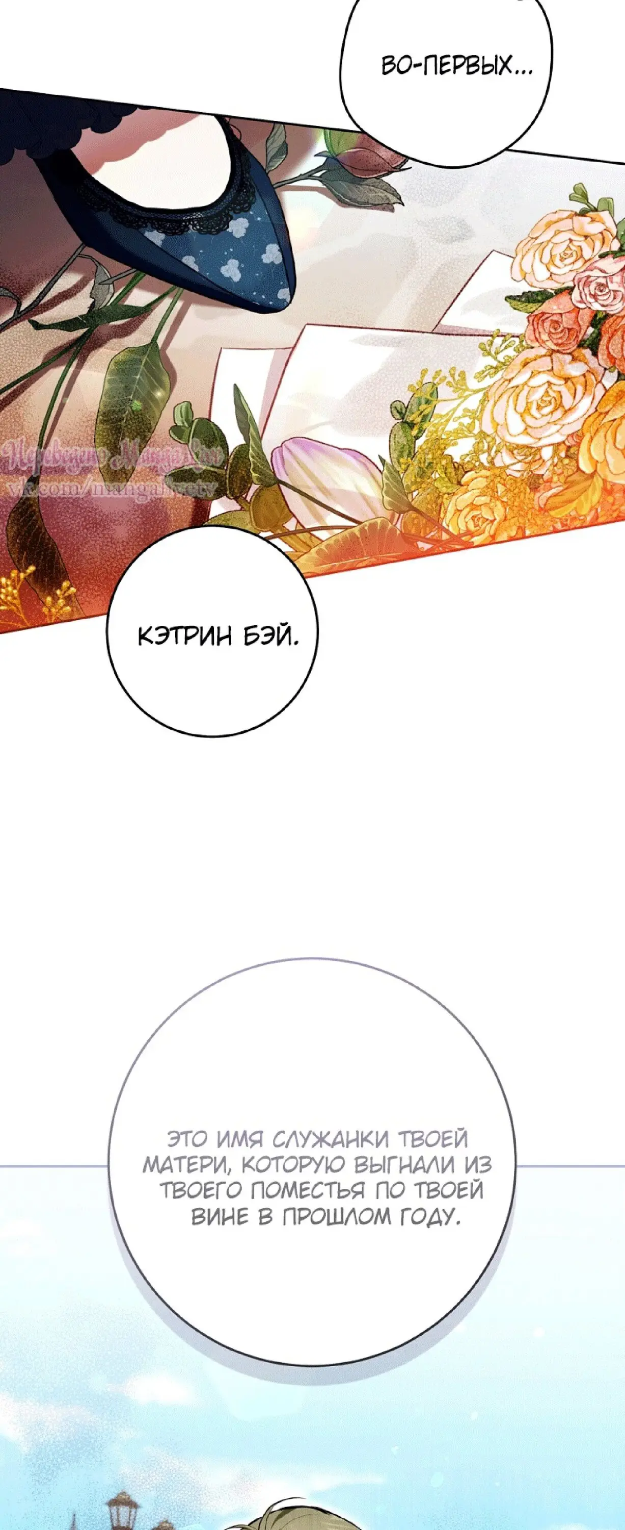 Страница 9 главы 33 манги Как хорошо и удобно быть злодейкой / The Perks of Being a Villainess