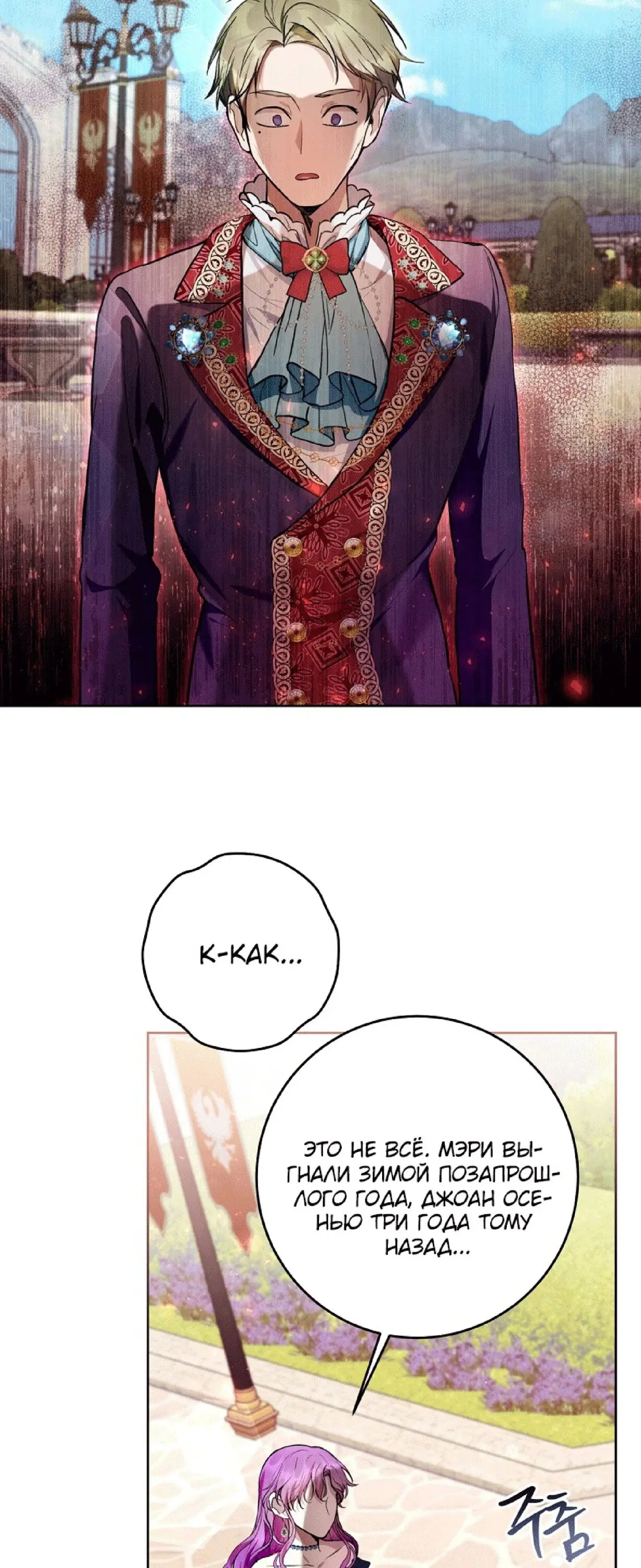 Страница 10 главы 33 манги Как хорошо и удобно быть злодейкой / The Perks of Being a Villainess