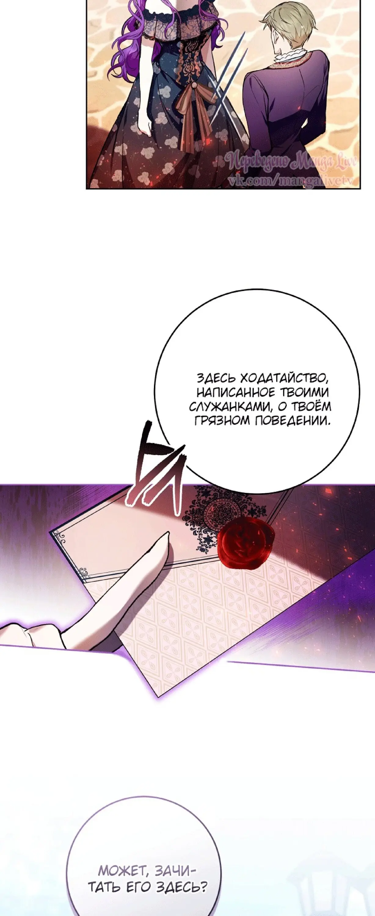 Страница 11 главы 33 манги Как хорошо и удобно быть злодейкой / The Perks of Being a Villainess