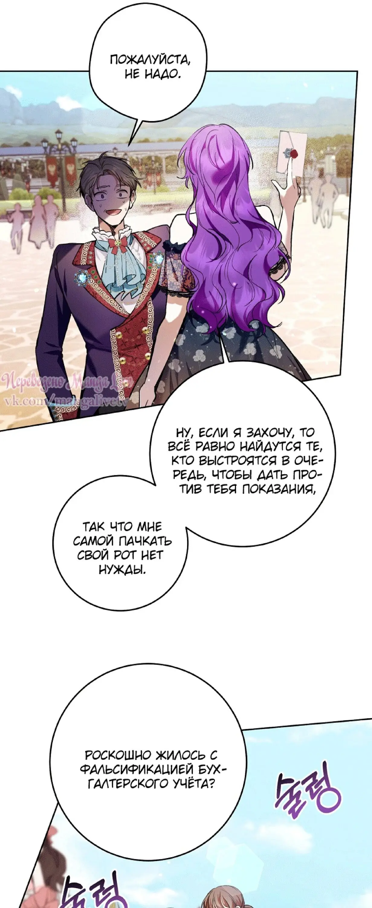 Страница 13 главы 33 манги Как хорошо и удобно быть злодейкой / The Perks of Being a Villainess