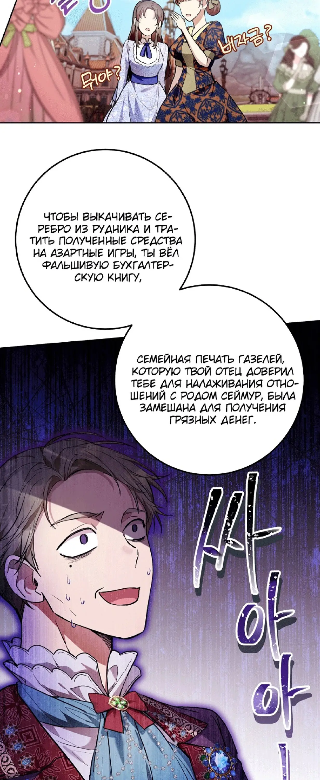 Страница 14 главы 33 манги Как хорошо и удобно быть злодейкой / The Perks of Being a Villainess