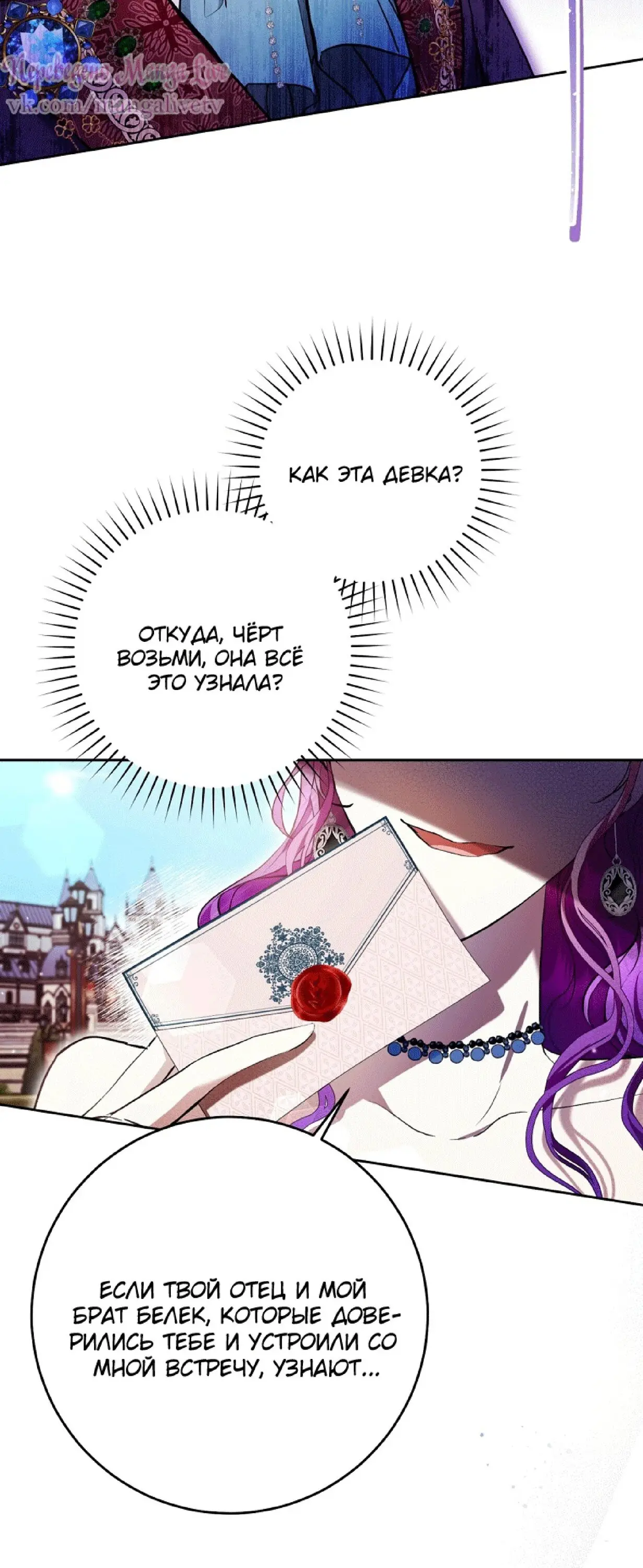 Страница 15 главы 33 манги Как хорошо и удобно быть злодейкой / The Perks of Being a Villainess