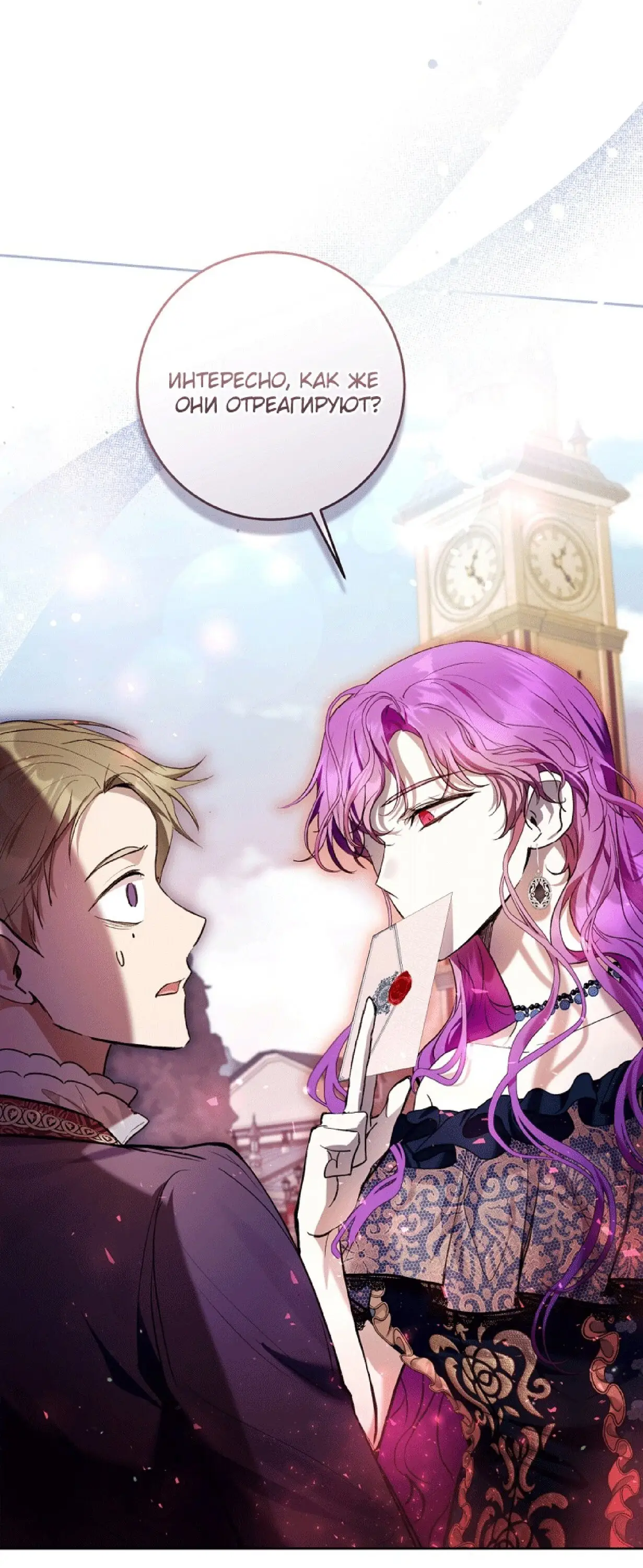 Страница 16 главы 33 манги Как хорошо и удобно быть злодейкой / The Perks of Being a Villainess