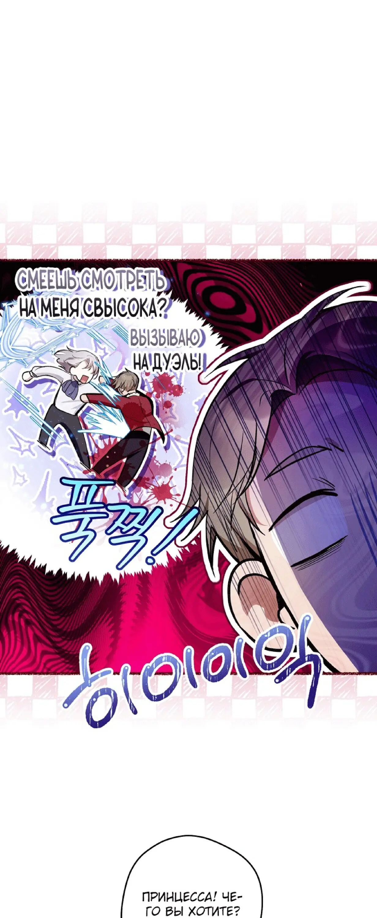 Страница 17 главы 33 манги Как хорошо и удобно быть злодейкой / The Perks of Being a Villainess