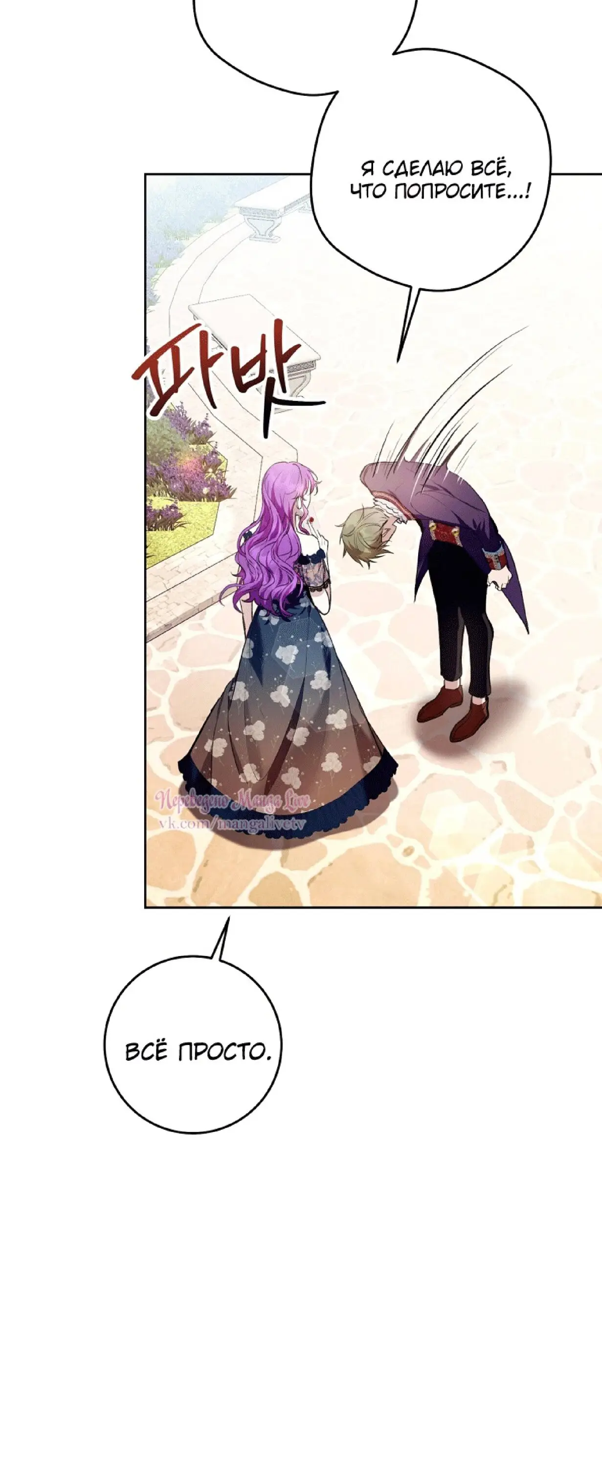 Страница 18 главы 33 манги Как хорошо и удобно быть злодейкой / The Perks of Being a Villainess