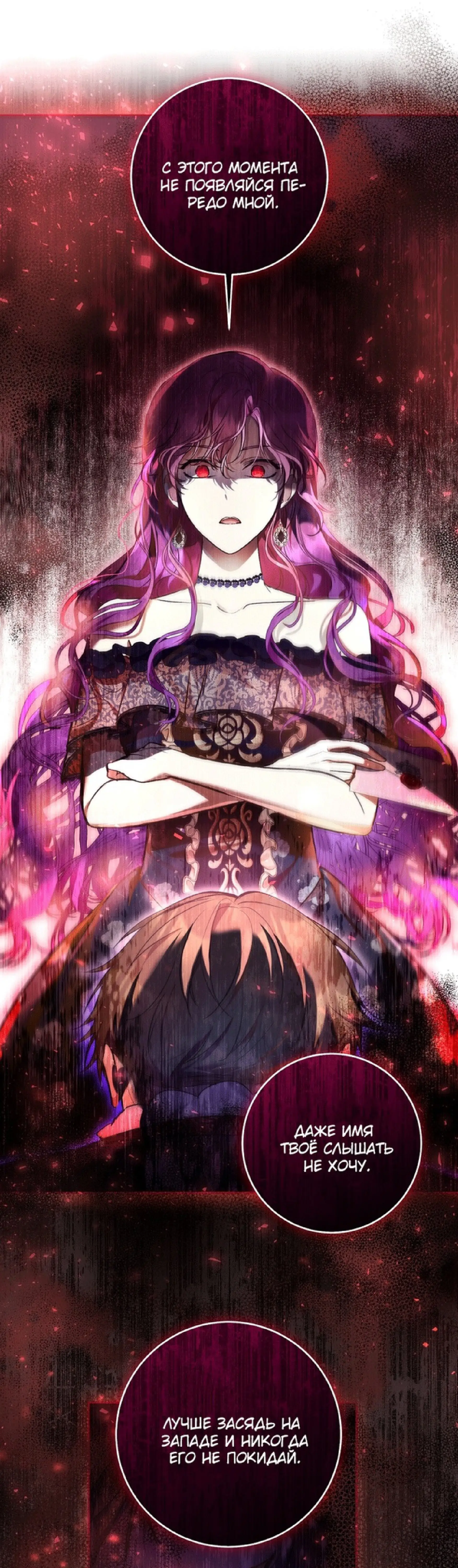 Страница 19 главы 33 манги Как хорошо и удобно быть злодейкой / The Perks of Being a Villainess