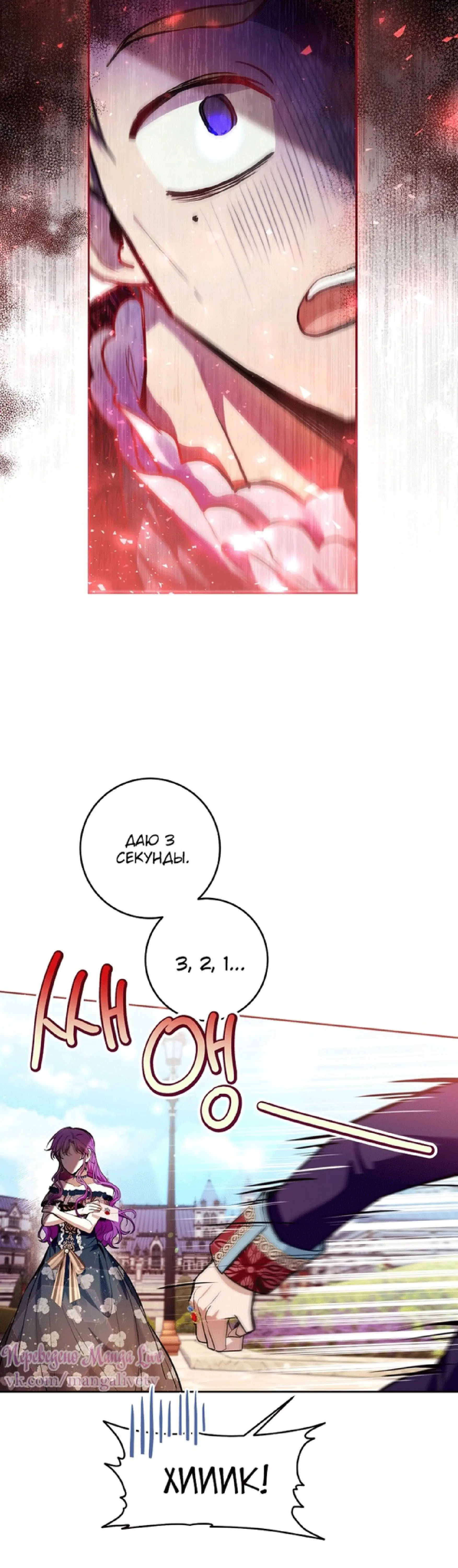 Страница 20 главы 33 манги Как хорошо и удобно быть злодейкой / The Perks of Being a Villainess