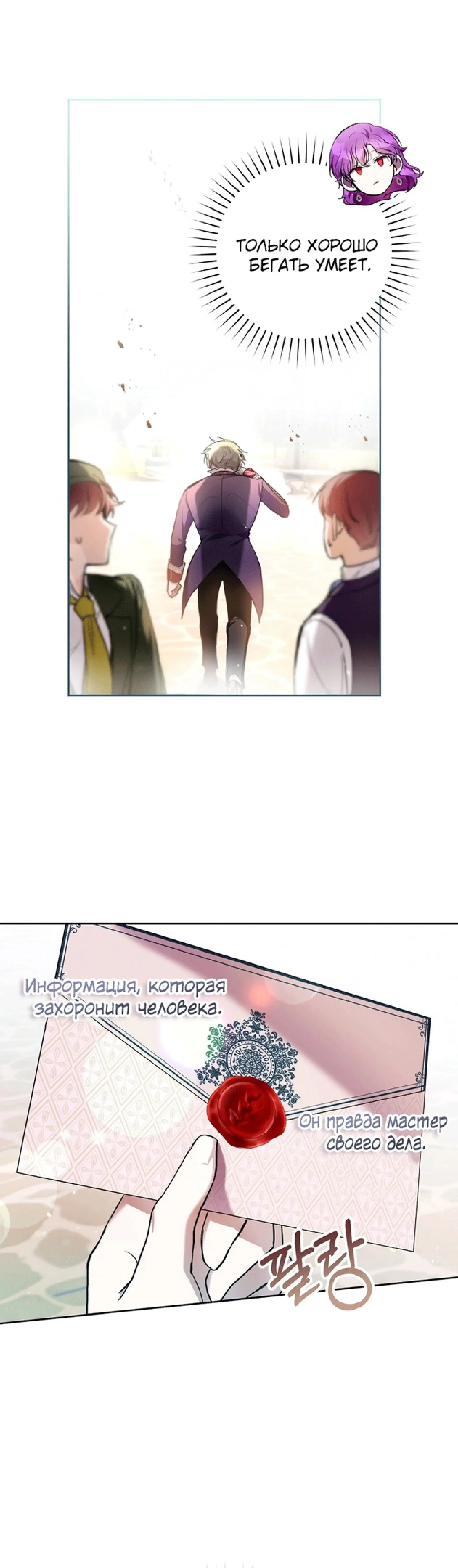 Страница 21 главы 33 манги Как хорошо и удобно быть злодейкой / The Perks of Being a Villainess