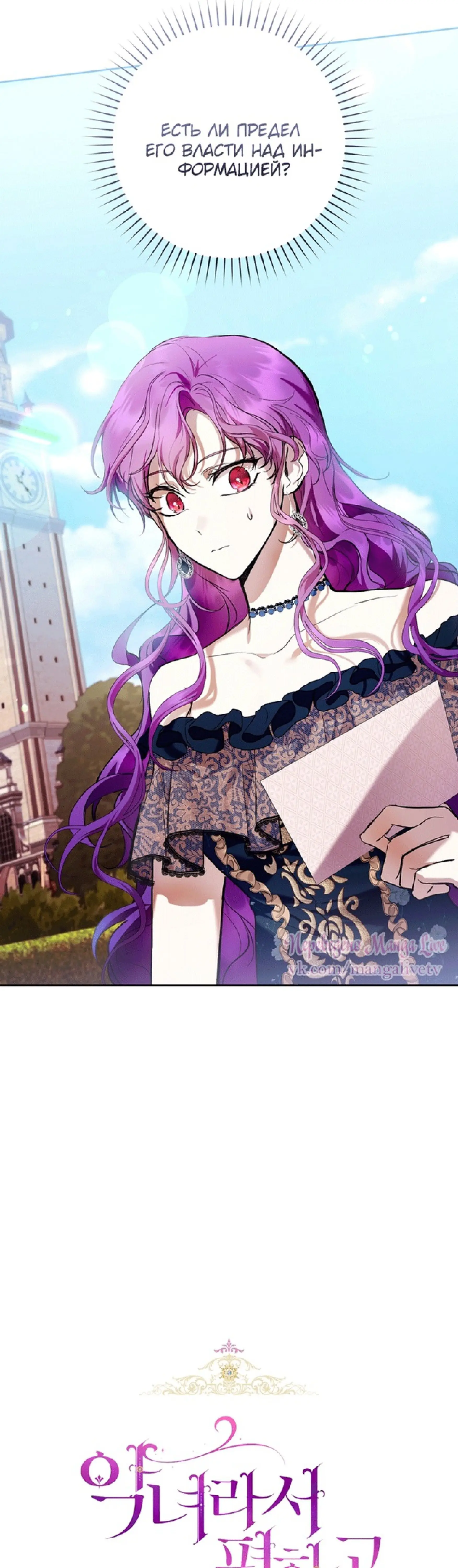 Страница 22 главы 33 манги Как хорошо и удобно быть злодейкой / The Perks of Being a Villainess