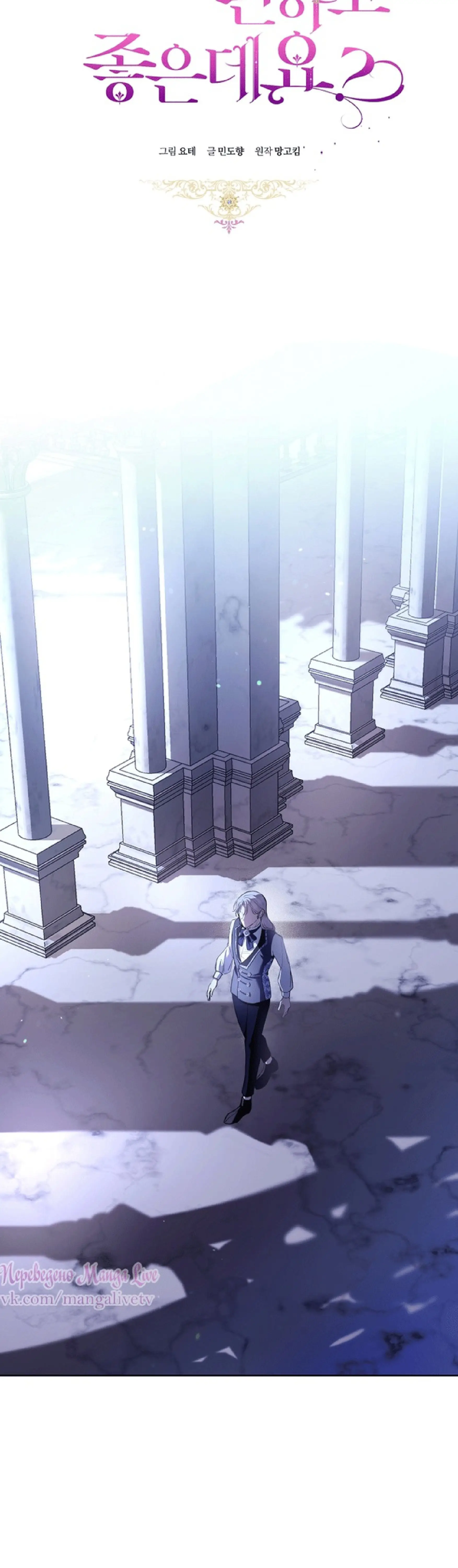 Страница 23 главы 33 манги Как хорошо и удобно быть злодейкой / The Perks of Being a Villainess