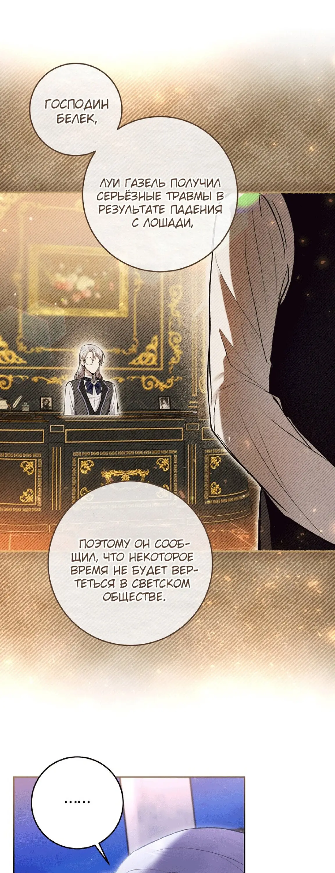 Страница 24 главы 33 манги Как хорошо и удобно быть злодейкой / The Perks of Being a Villainess