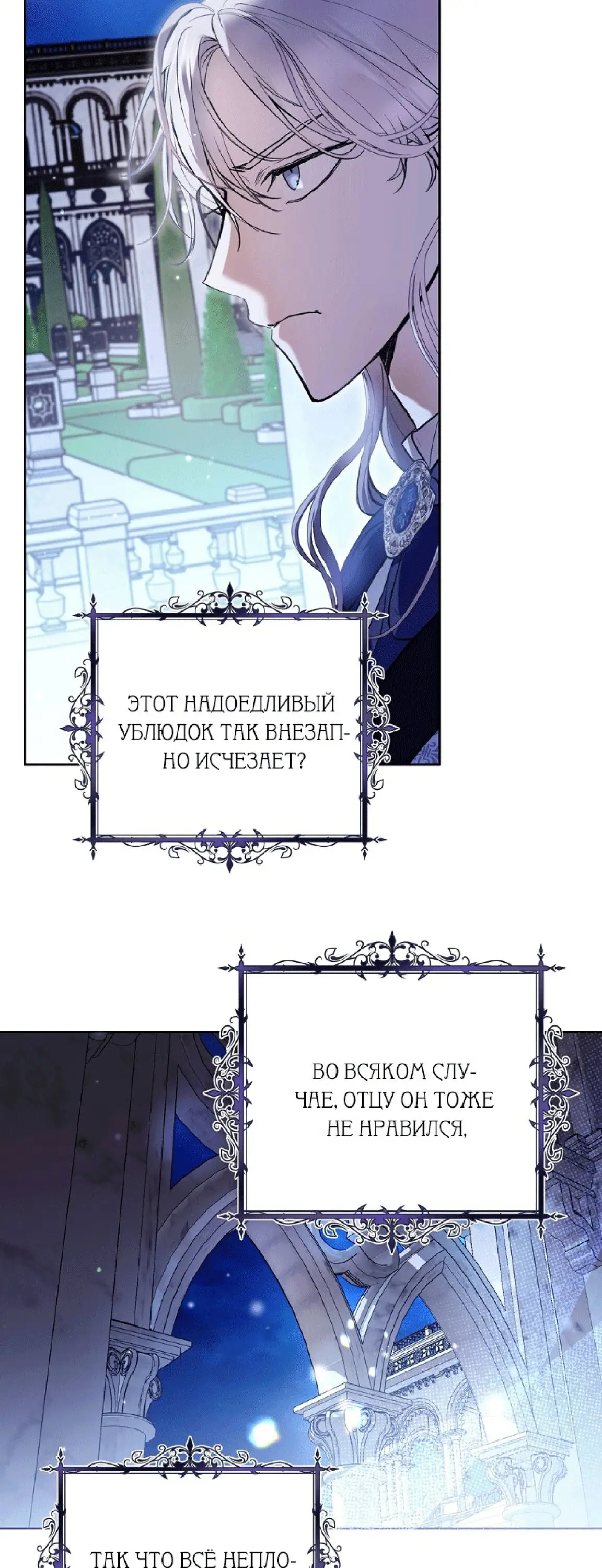 Страница 25 главы 33 манги Как хорошо и удобно быть злодейкой / The Perks of Being a Villainess