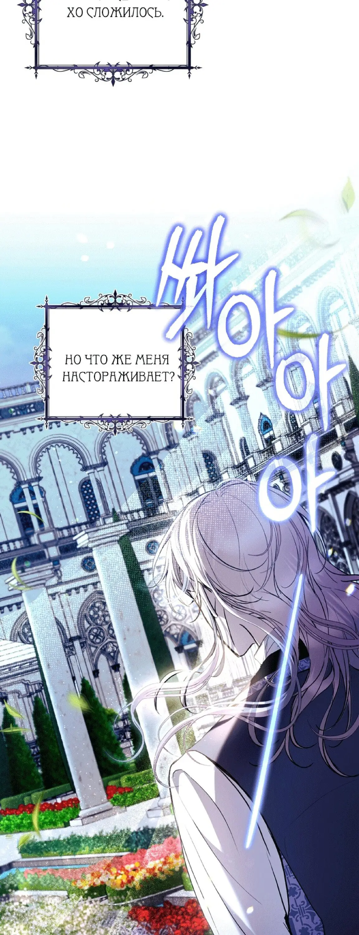 Страница 26 главы 33 манги Как хорошо и удобно быть злодейкой / The Perks of Being a Villainess