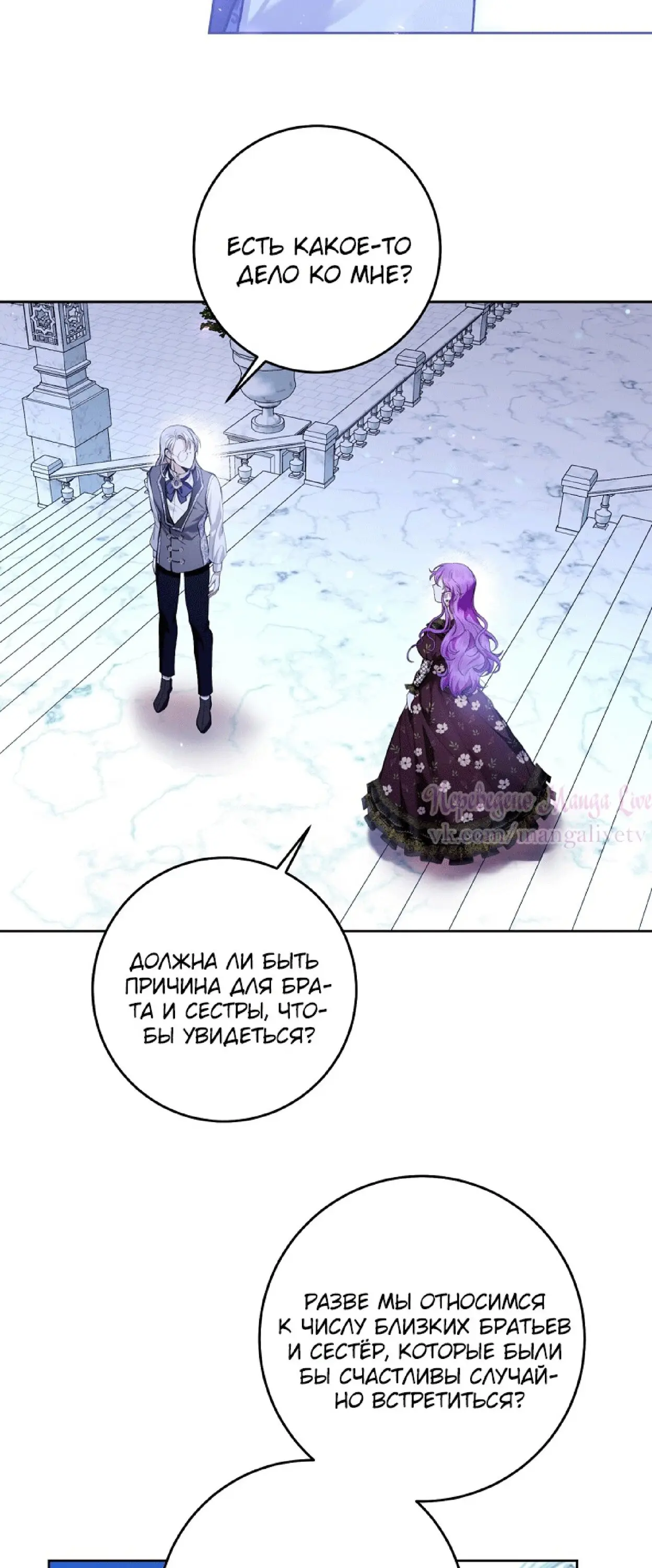 Страница 31 главы 33 манги Как хорошо и удобно быть злодейкой / The Perks of Being a Villainess