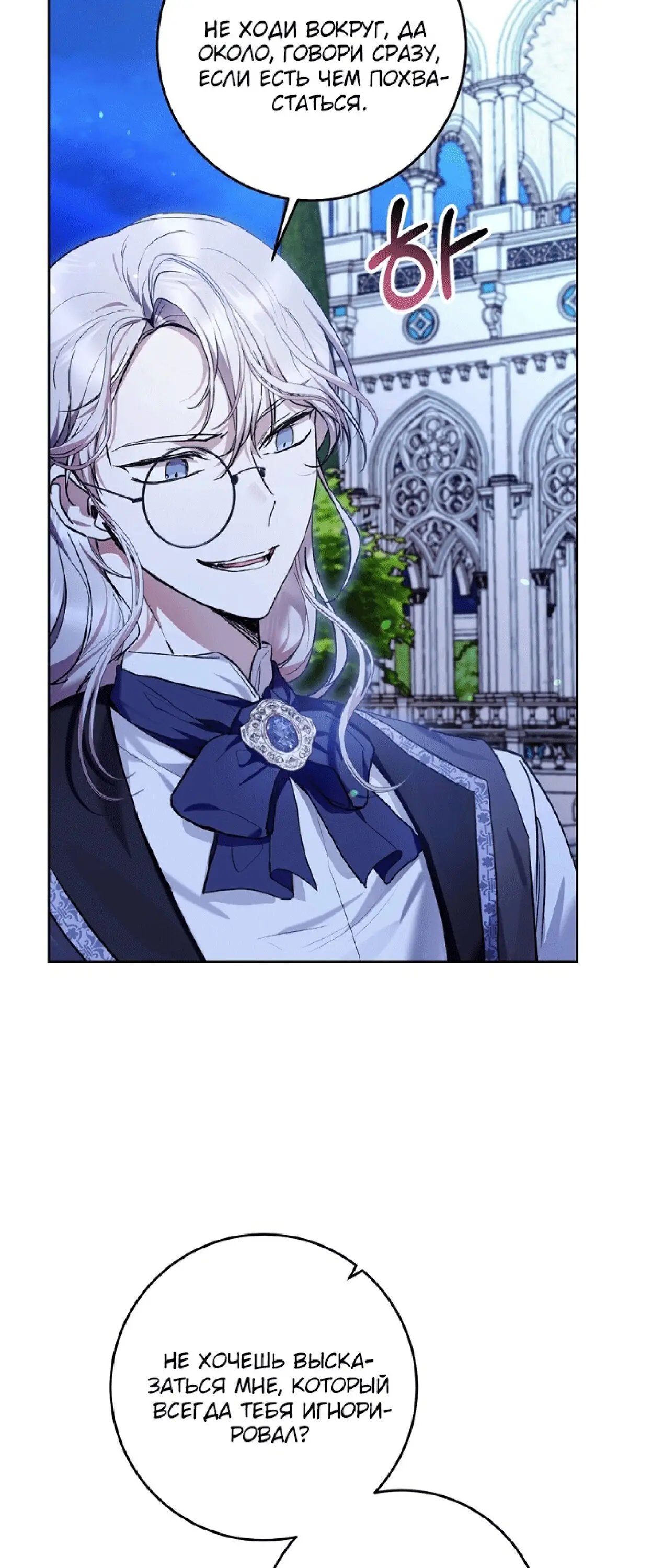 Страница 32 главы 33 манги Как хорошо и удобно быть злодейкой / The Perks of Being a Villainess