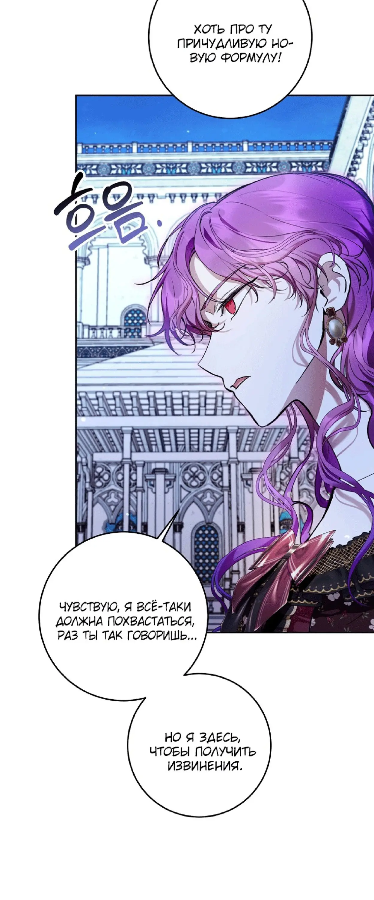 Страница 33 главы 33 манги Как хорошо и удобно быть злодейкой / The Perks of Being a Villainess