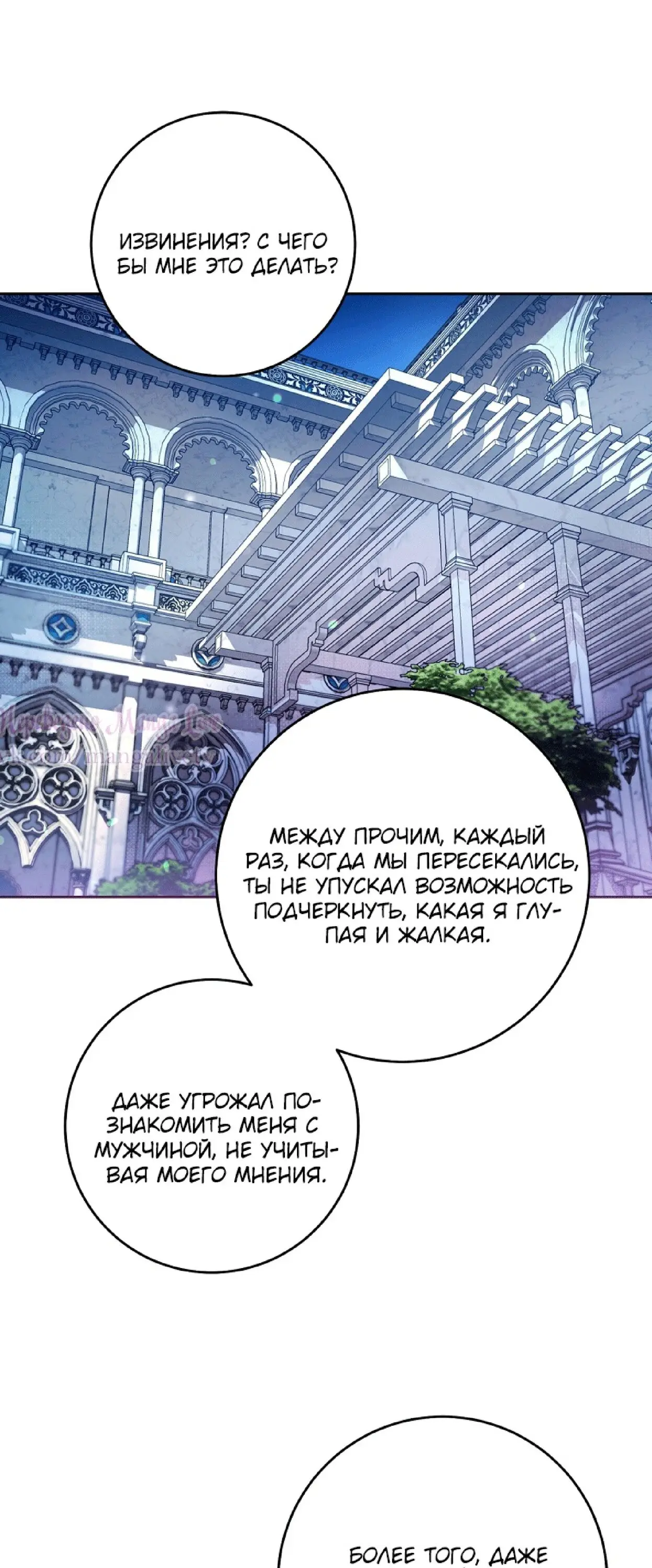 Страница 34 главы 33 манги Как хорошо и удобно быть злодейкой / The Perks of Being a Villainess