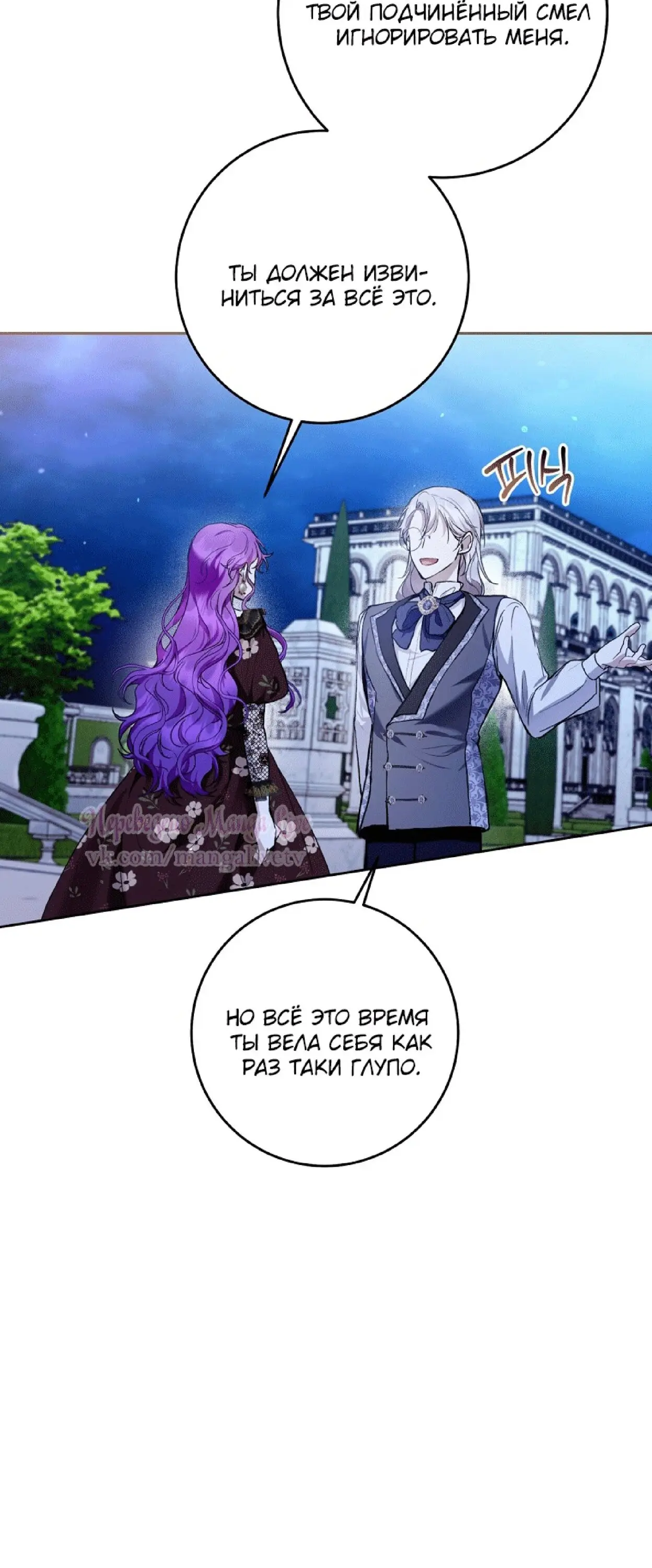 Страница 35 главы 33 манги Как хорошо и удобно быть злодейкой / The Perks of Being a Villainess