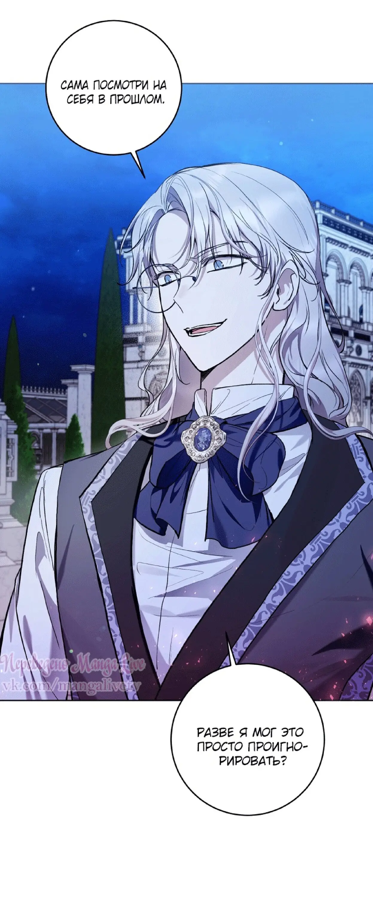 Страница 36 главы 33 манги Как хорошо и удобно быть злодейкой / The Perks of Being a Villainess