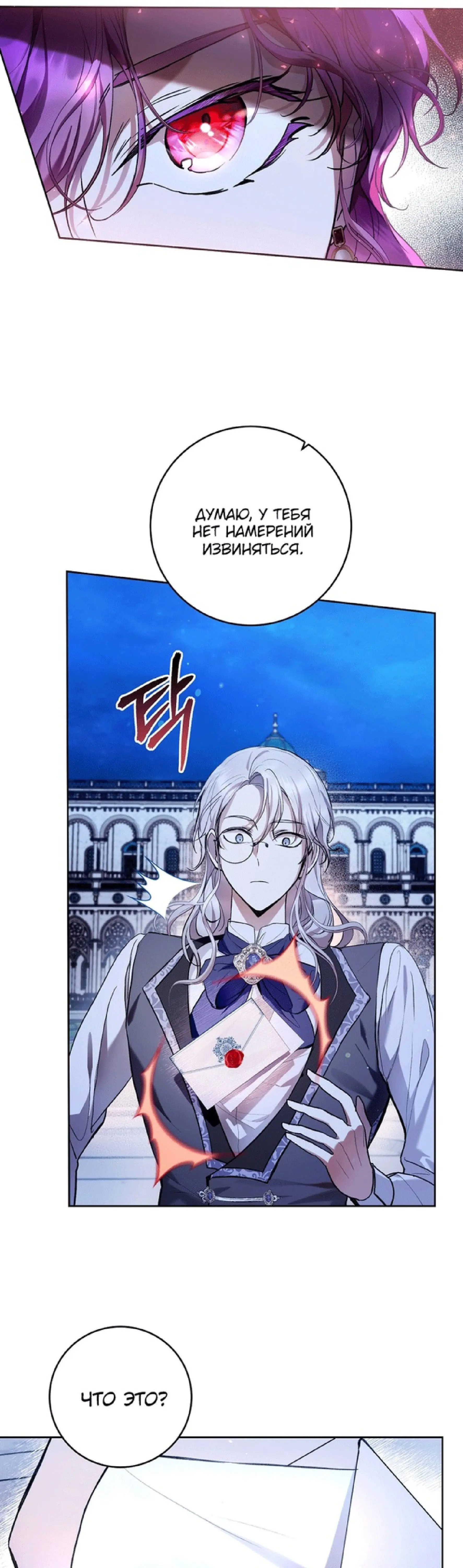 Страница 37 главы 33 манги Как хорошо и удобно быть злодейкой / The Perks of Being a Villainess