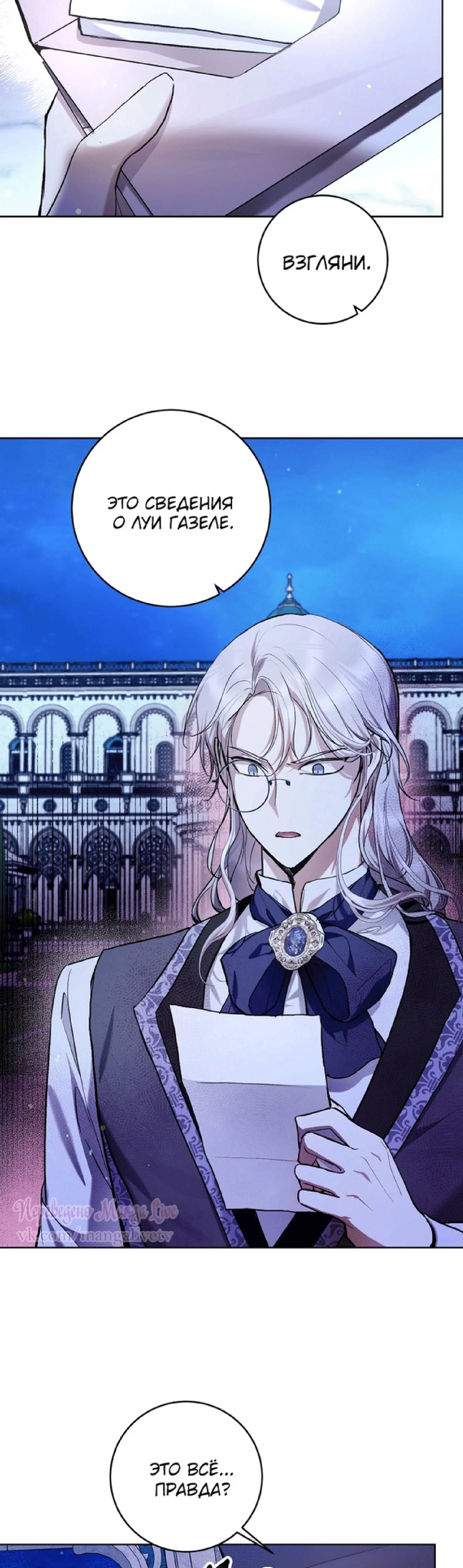 Страница 38 главы 33 манги Как хорошо и удобно быть злодейкой / The Perks of Being a Villainess